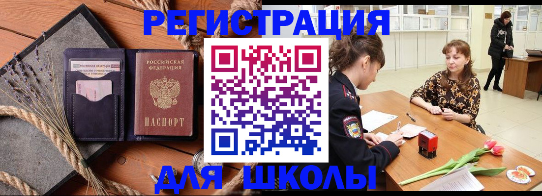 прописка паспорт в Донском